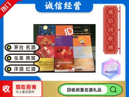 天祝县回收购物卡